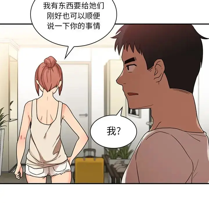 漫画《邻家三姐妹》第11话第43张图