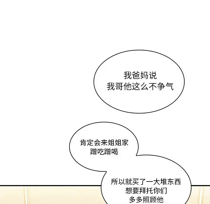漫画《邻家三姐妹》第11话第48张图
