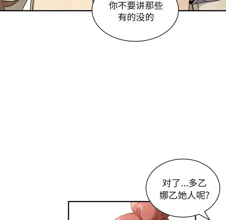 漫画《邻家三姐妹》第11话第50张图