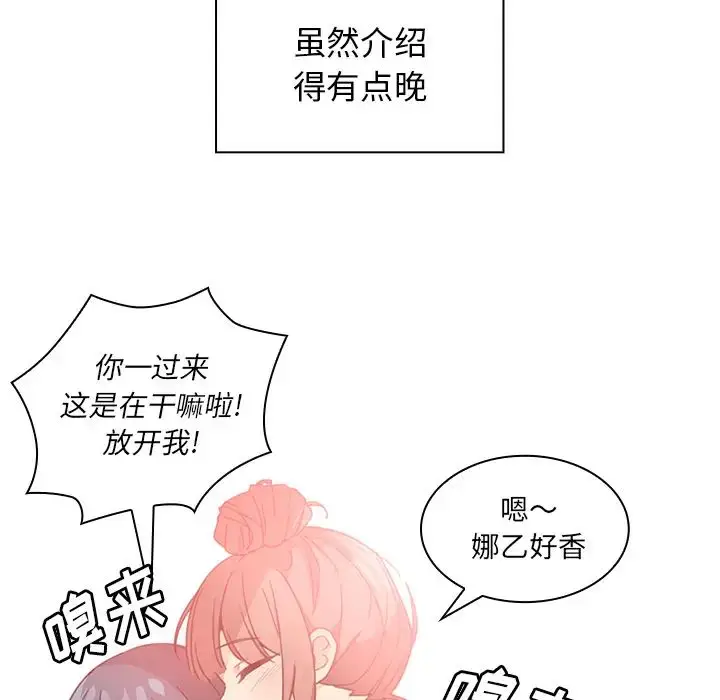 漫画《邻家三姐妹》第11话第58张图