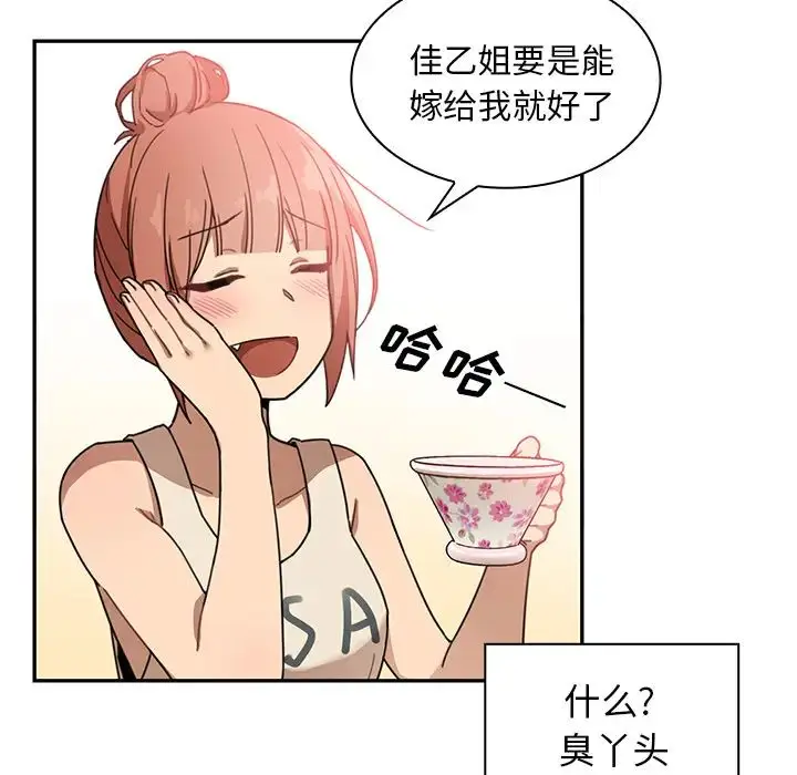 漫画《邻家三姐妹》第11话第65张图