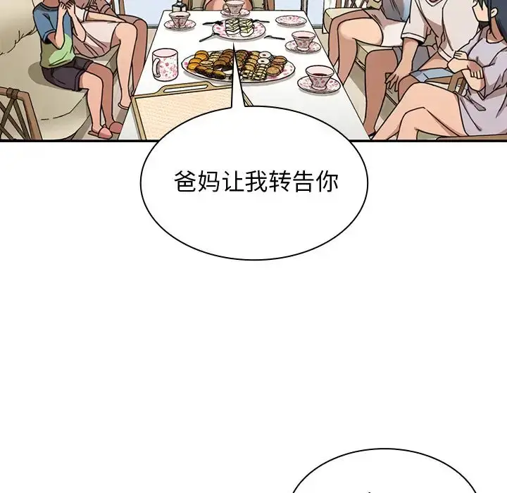 漫画《邻家三姐妹》第11话第72张图
