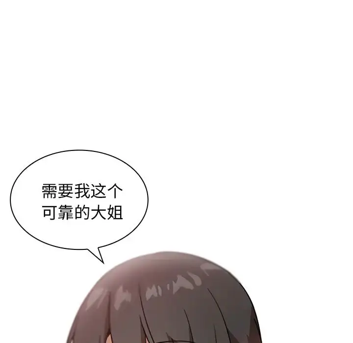 漫画《邻家三姐妹》第11话第83张图