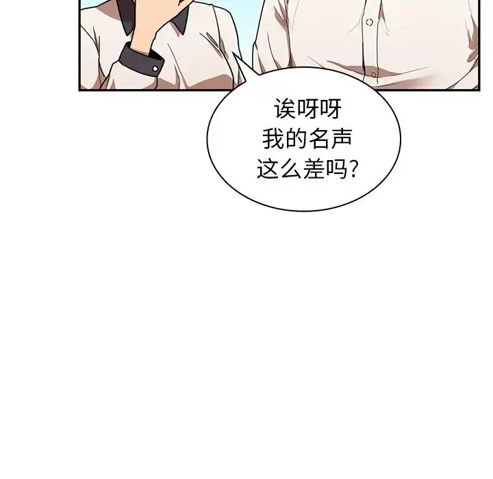 漫画《邻家三姐妹》第11话第86张图