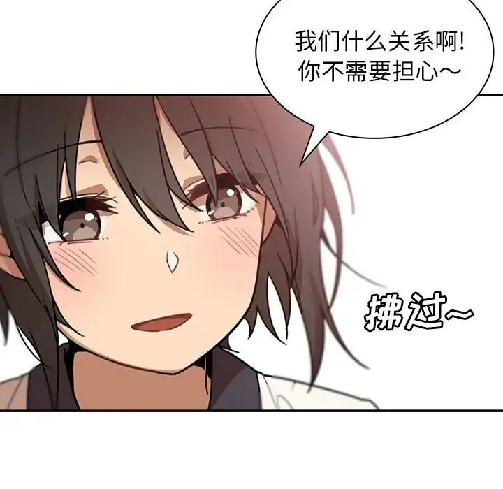 漫画《邻家三姐妹》第11话第91张图