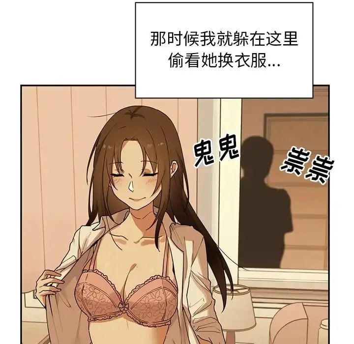 漫画《邻家三姐妹》第2话第108张图