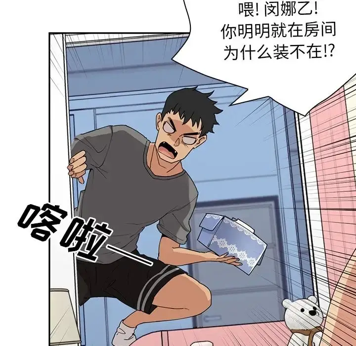 漫画《邻家三姐妹》第2话第121张图
