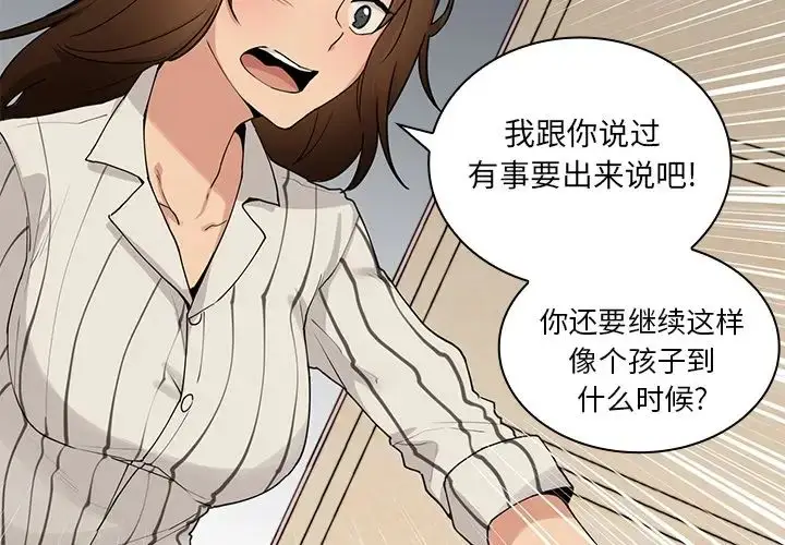 漫画《邻家三姐妹》第2话第3张图
