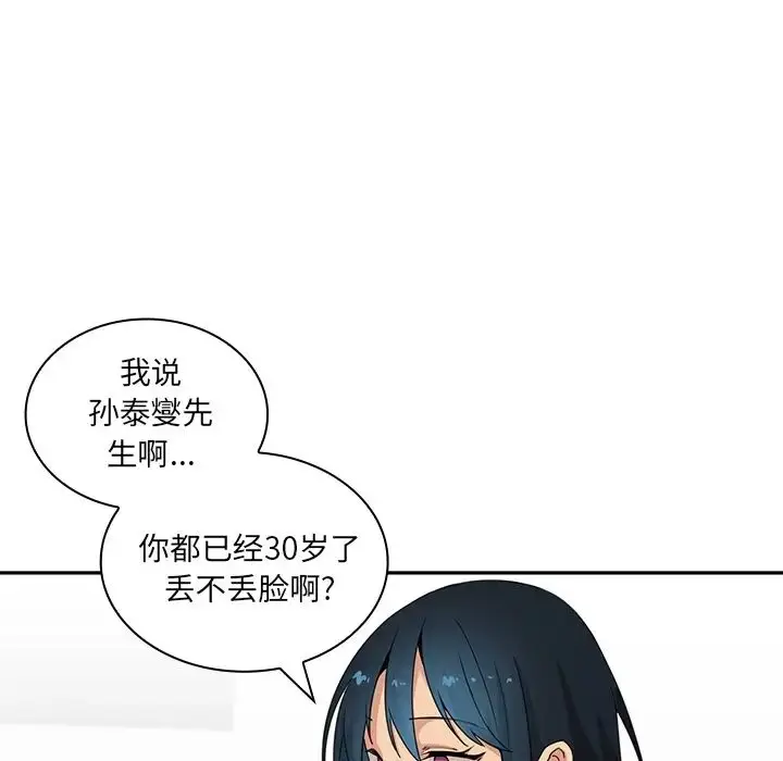 漫画《邻家三姐妹》第2话第38张图