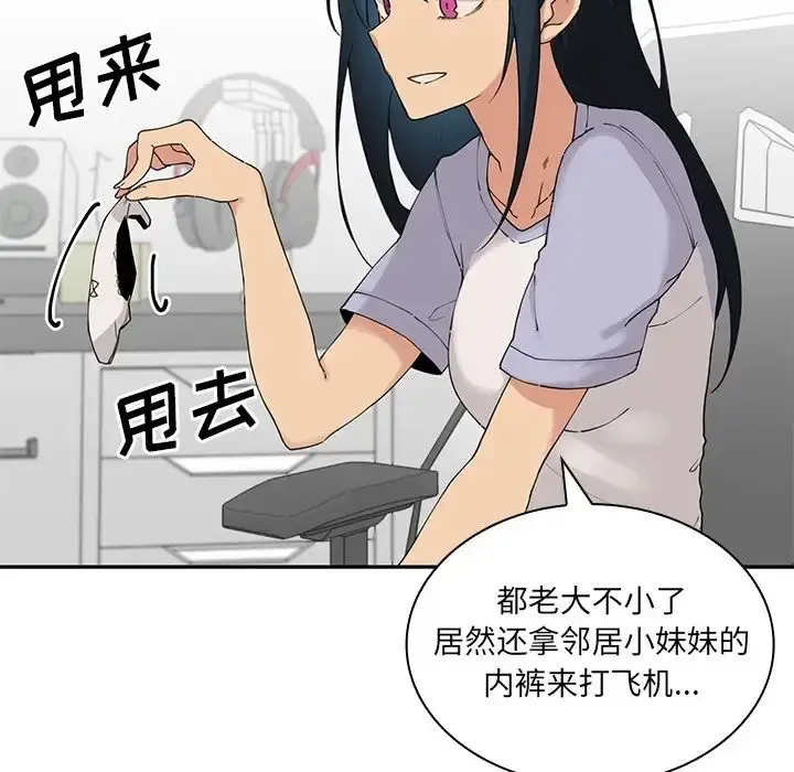 漫画《邻家三姐妹》第2话第39张图