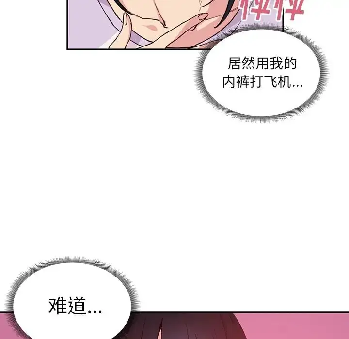 漫画《邻家三姐妹》第2话第55张图