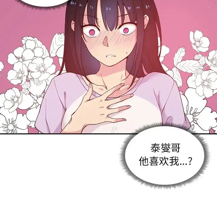 漫画《邻家三姐妹》第2话第56张图