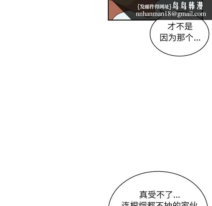 漫画《邻家三姐妹》第2话第65张图