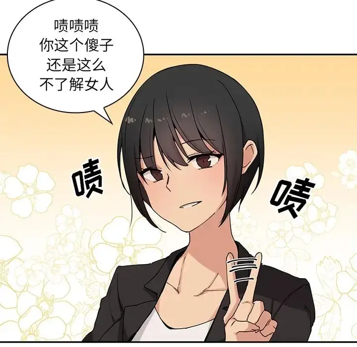 漫画《邻家三姐妹》第2话第75张图