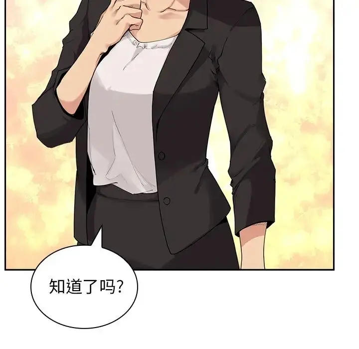 漫画《邻家三姐妹》第2话第79张图