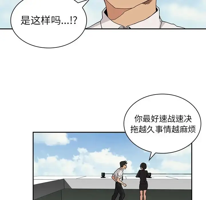漫画《邻家三姐妹》第2话第81张图