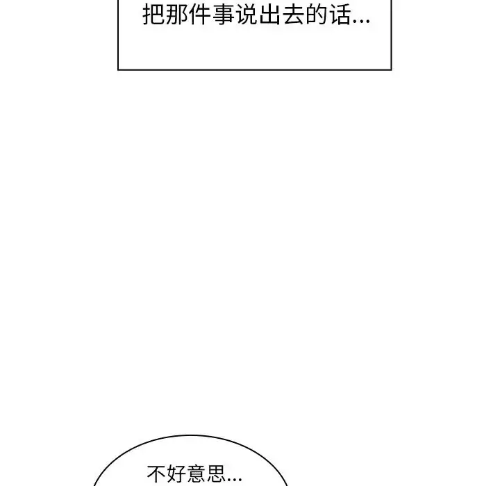 漫画《邻家三姐妹》第2话第90张图