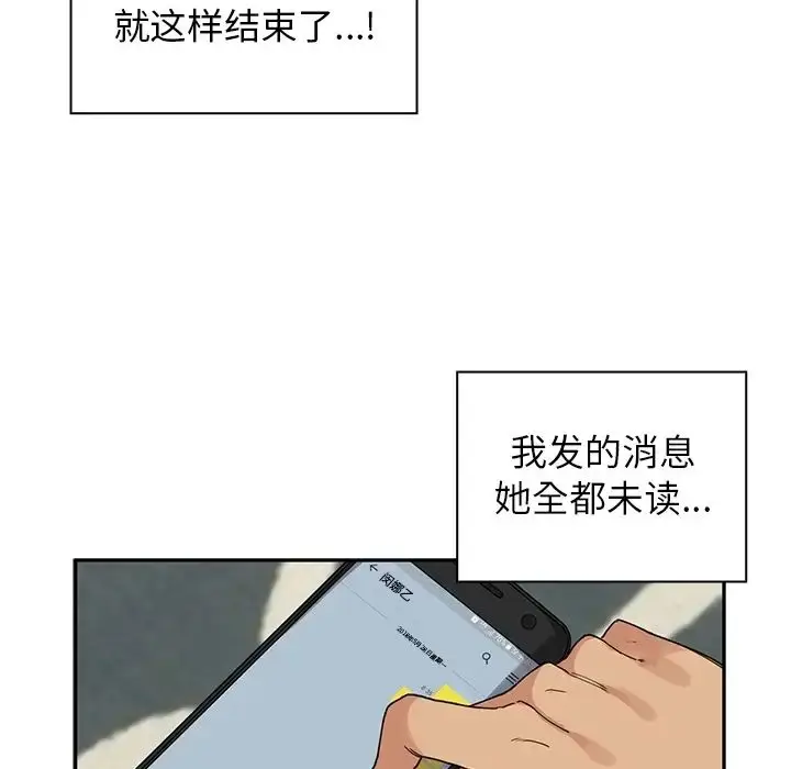 漫画《邻家三姐妹》第2话第95张图