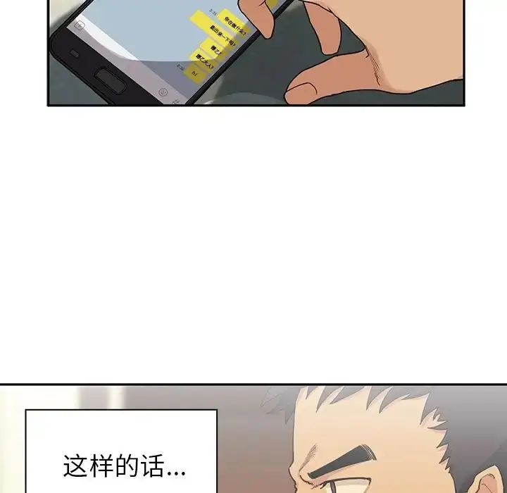 漫画《邻家三姐妹》第2话第96张图