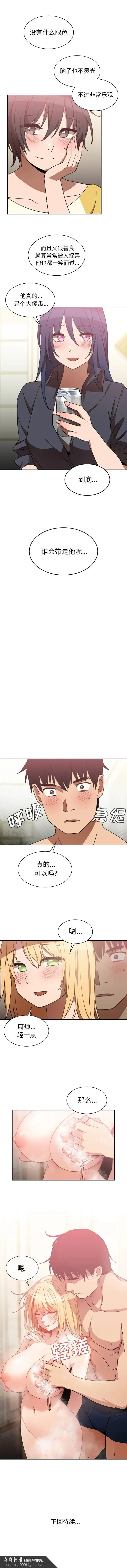 漫画《邻家三姐妹》第34话第7张图