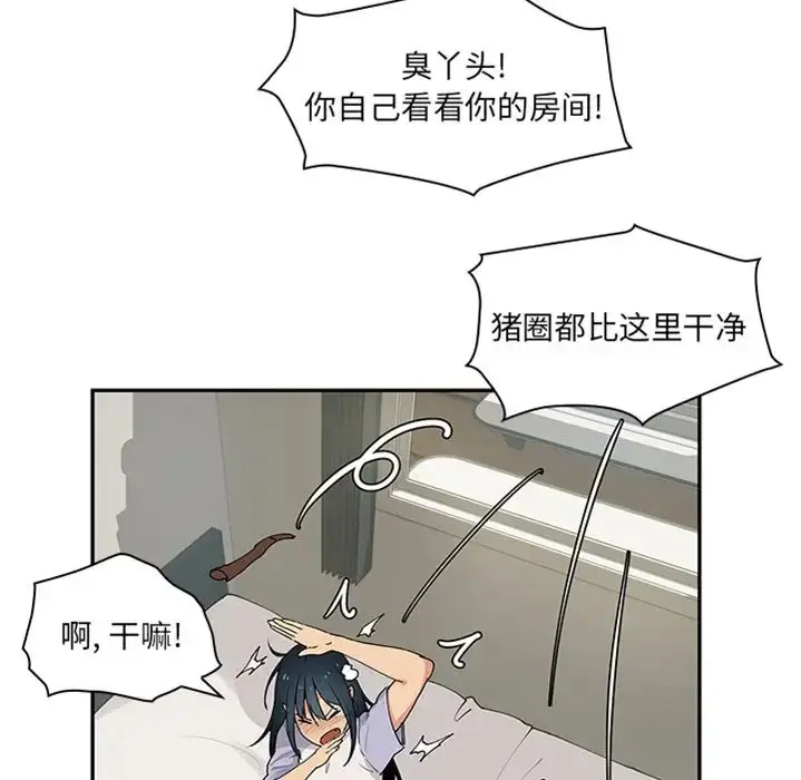漫画《邻家三姐妹》预告篇第25张图