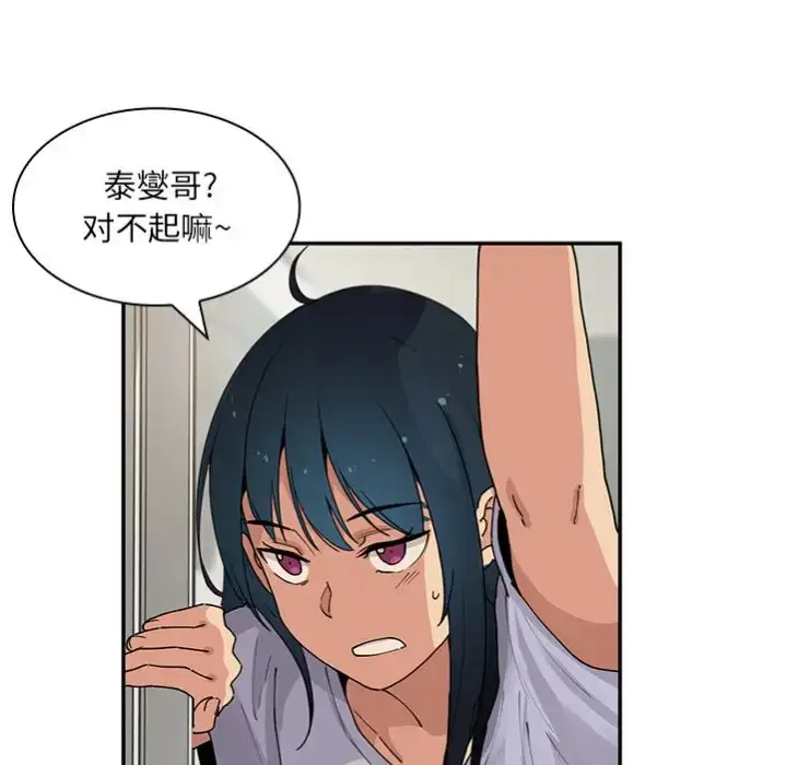 漫画《邻家三姐妹》预告篇第65张图