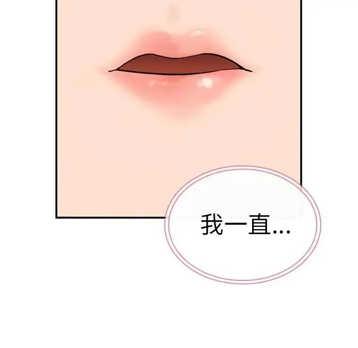 漫画《邻家三姐妹》第42话第109张图