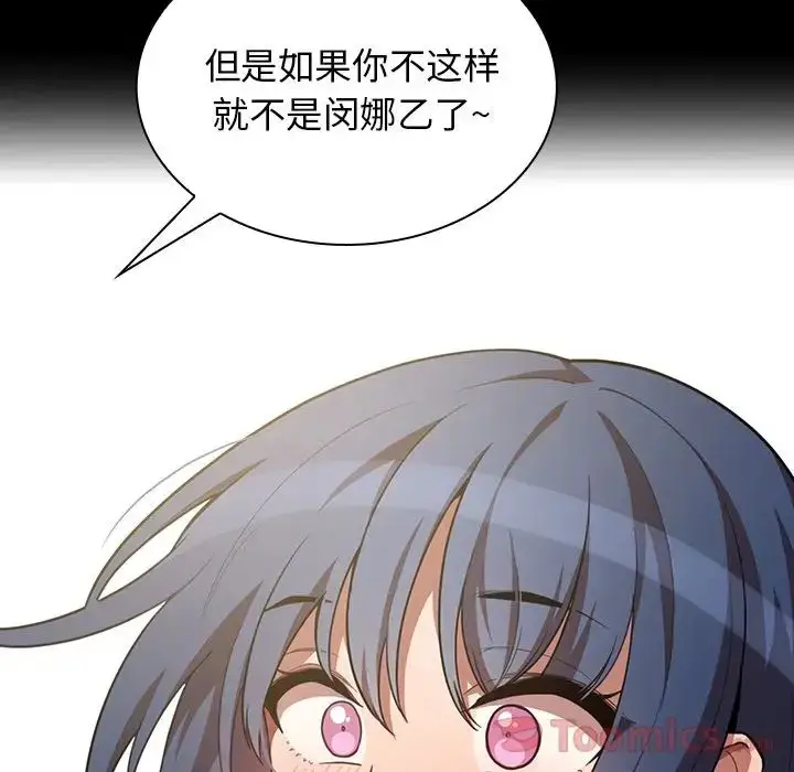 漫画《邻家三姐妹》第42话第39张图