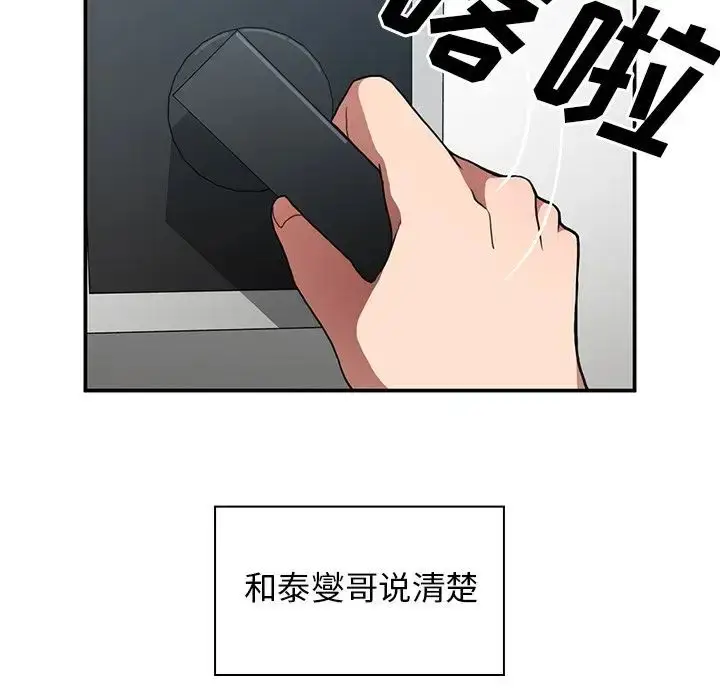 漫画《邻家三姐妹》第42话第71张图