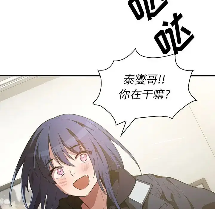漫画《邻家三姐妹》第42话第74张图