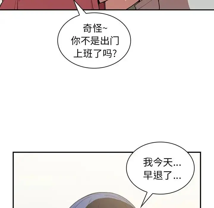 漫画《邻家三姐妹》第42话第82张图