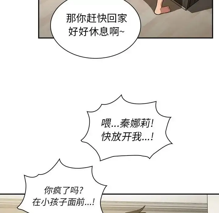 漫画《邻家三姐妹》第42话第85张图
