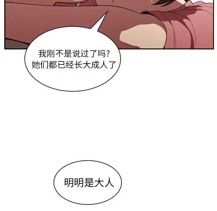 漫画《邻家三姐妹》第42话第88张图