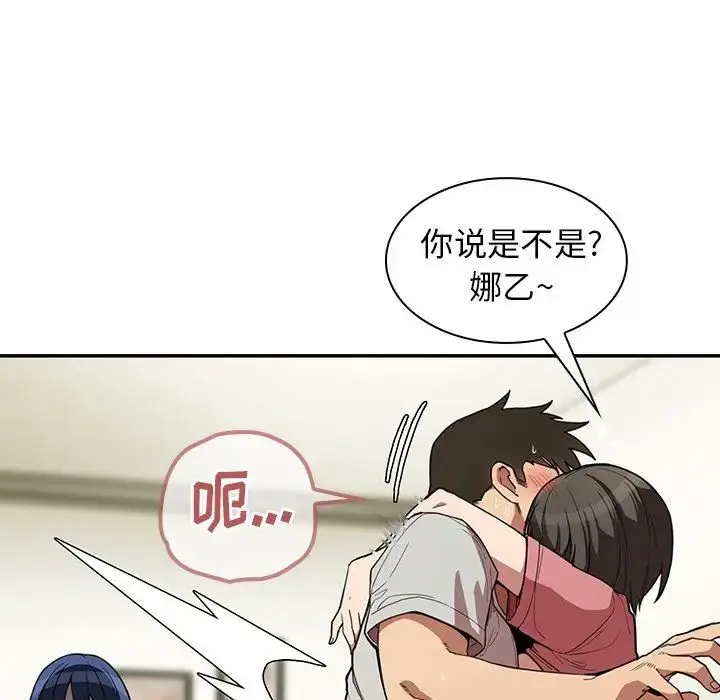 漫画《邻家三姐妹》第42话第93张图