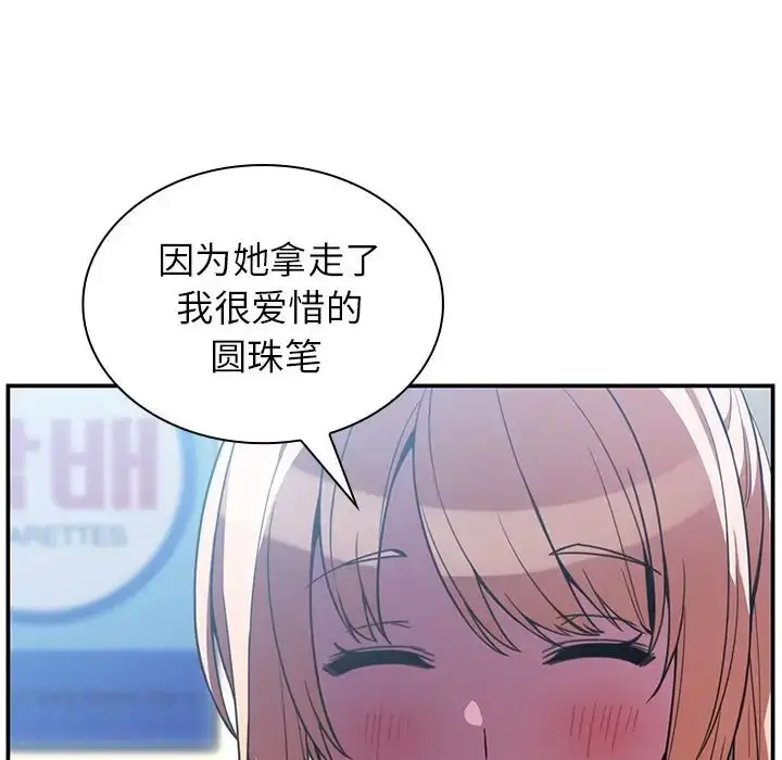 漫画《邻家三姐妹》第50话第118张图