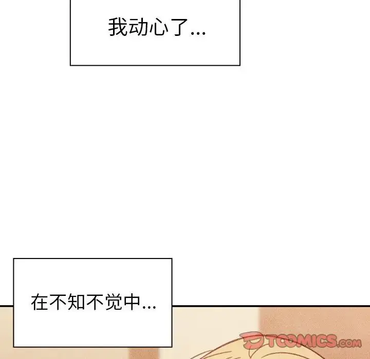 漫画《邻家三姐妹》第50话第132张图