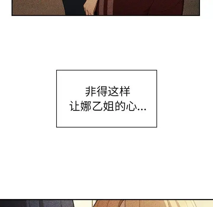 漫画《邻家三姐妹》第50话第143张图
