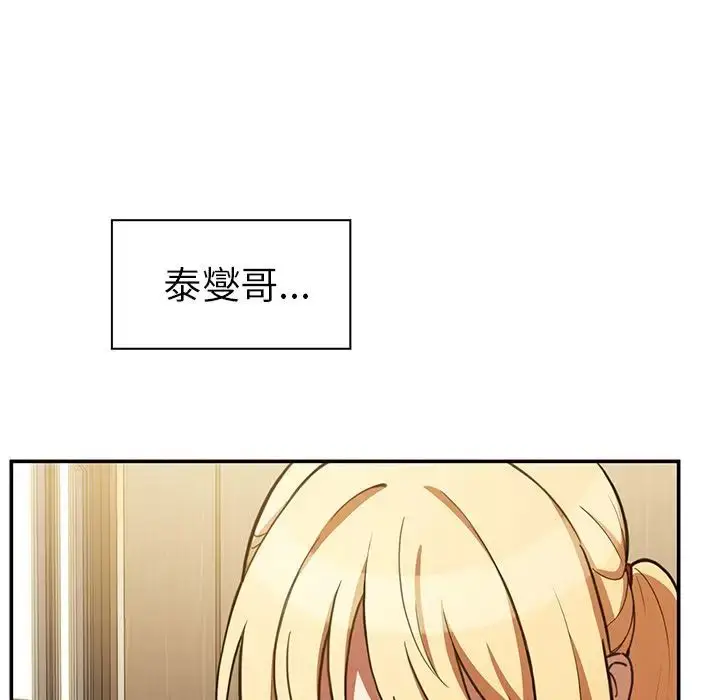 漫画《邻家三姐妹》第50话第160张图
