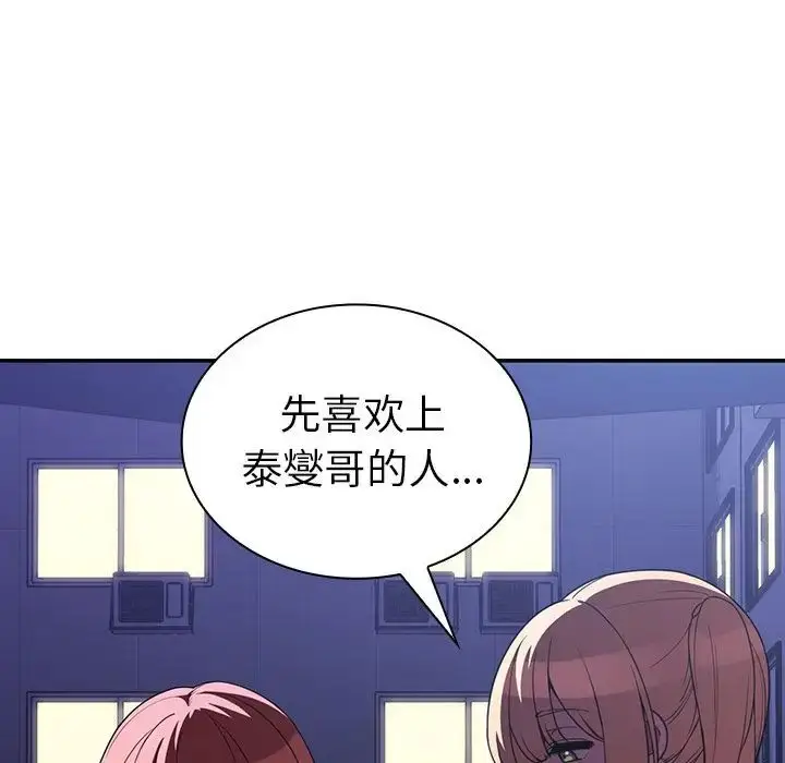 漫画《邻家三姐妹》第50话第168张图