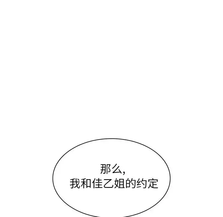 漫画《邻家三姐妹》第50话第184张图