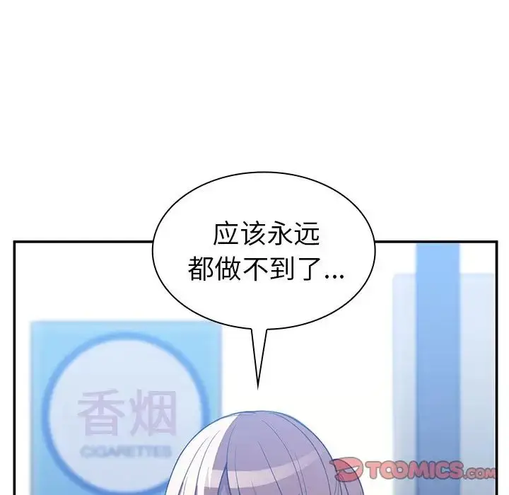 漫画《邻家三姐妹》第50话第188张图