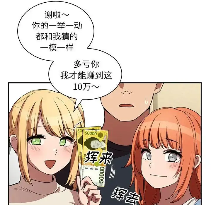 漫画《邻家三姐妹》第50话第27张图