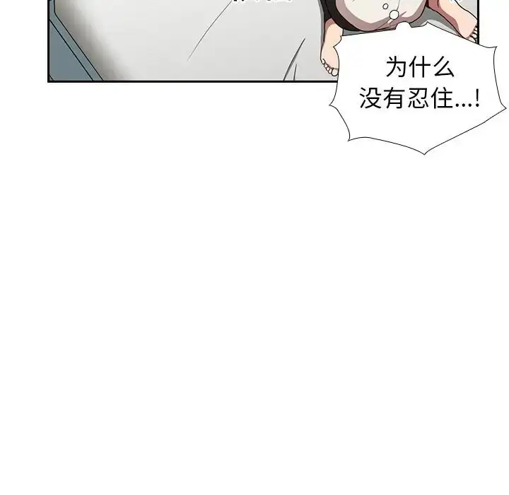 漫画《邻家三姐妹》第50话第54张图