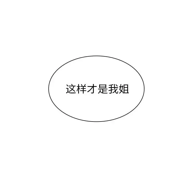 漫画《邻家三姐妹》第50话第59张图
