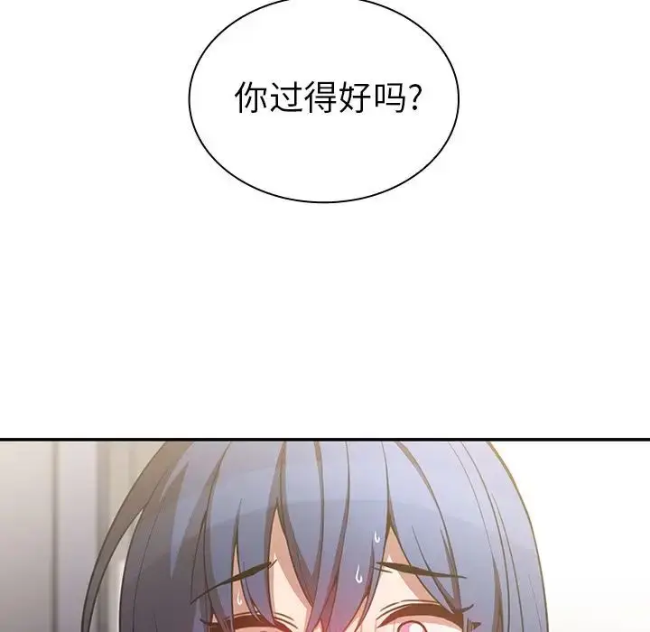 漫画《邻家三姐妹》第50话第74张图