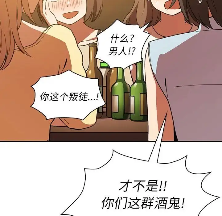 漫画《邻家三姐妹》第50话第85张图