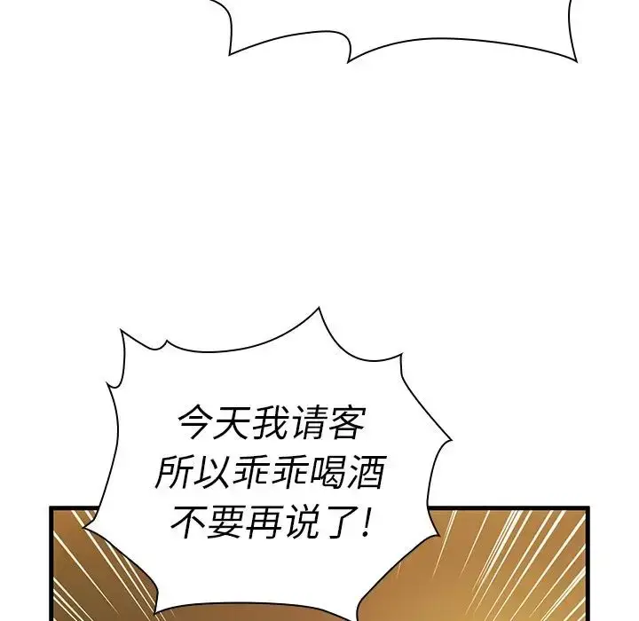 漫画《邻家三姐妹》第50话第86张图