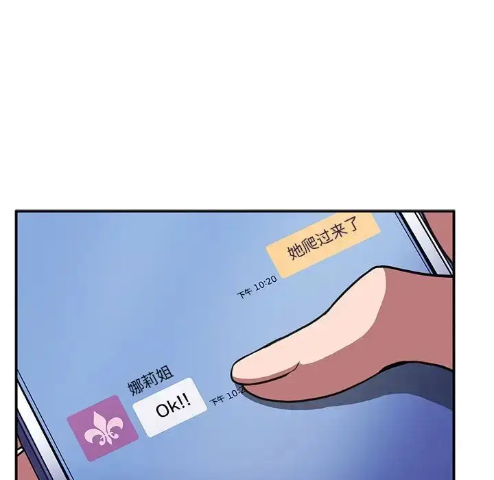 漫画《邻家三姐妹》第50话第89张图