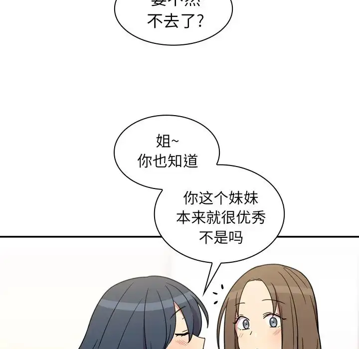 漫画《邻家三姐妹》第28话第29张图