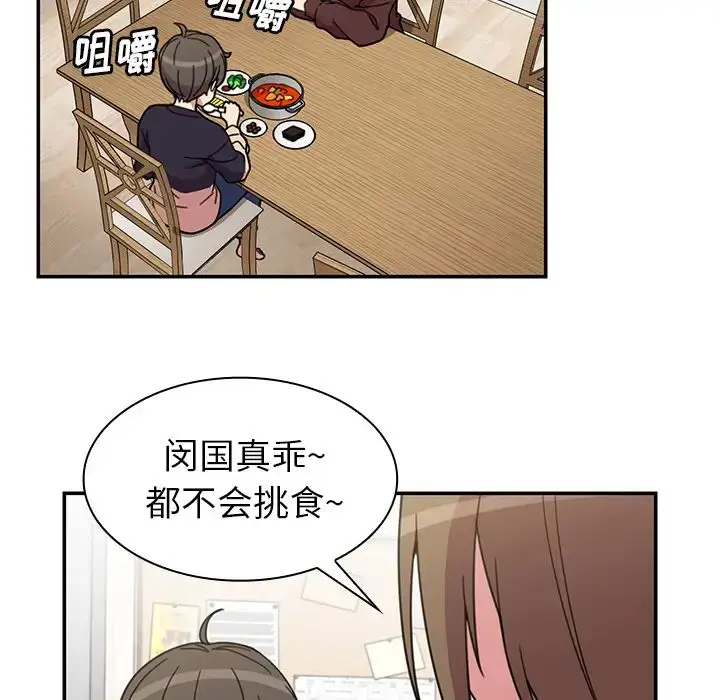 漫画《邻家三姐妹》第28话第46张图